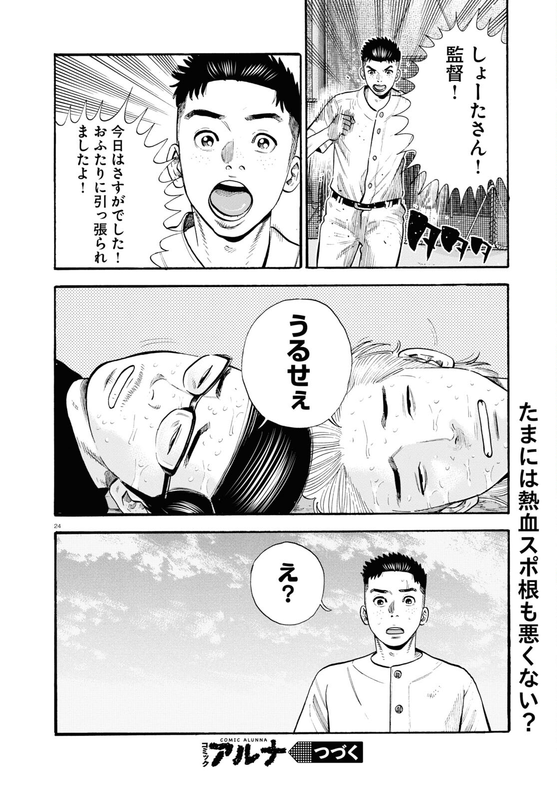 Darui Nodamabu Wa Saboritai: Sebangou Yori Off Wo Kure! - Chapter 20 - Page 24