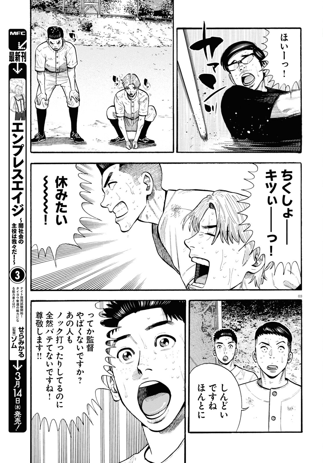 Darui Nodamabu Wa Saboritai: Sebangou Yori Off Wo Kure! - Chapter 20 - Page 3