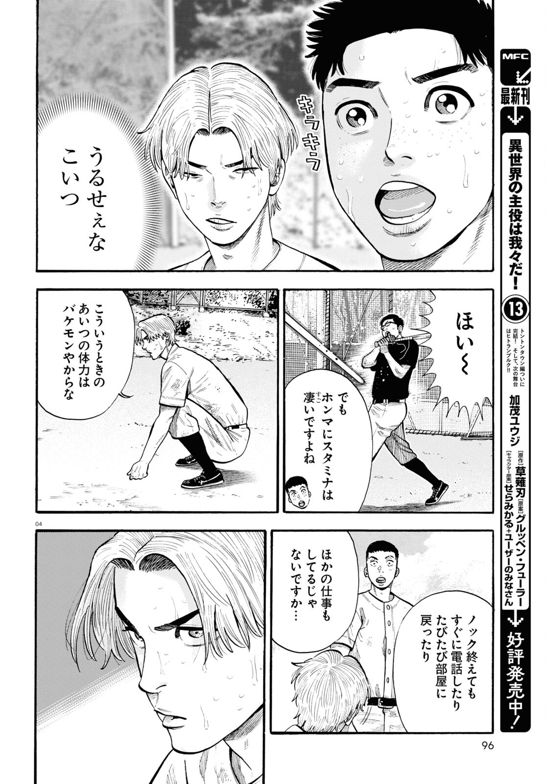 Darui Nodamabu Wa Saboritai: Sebangou Yori Off Wo Kure! - Chapter 20 - Page 4