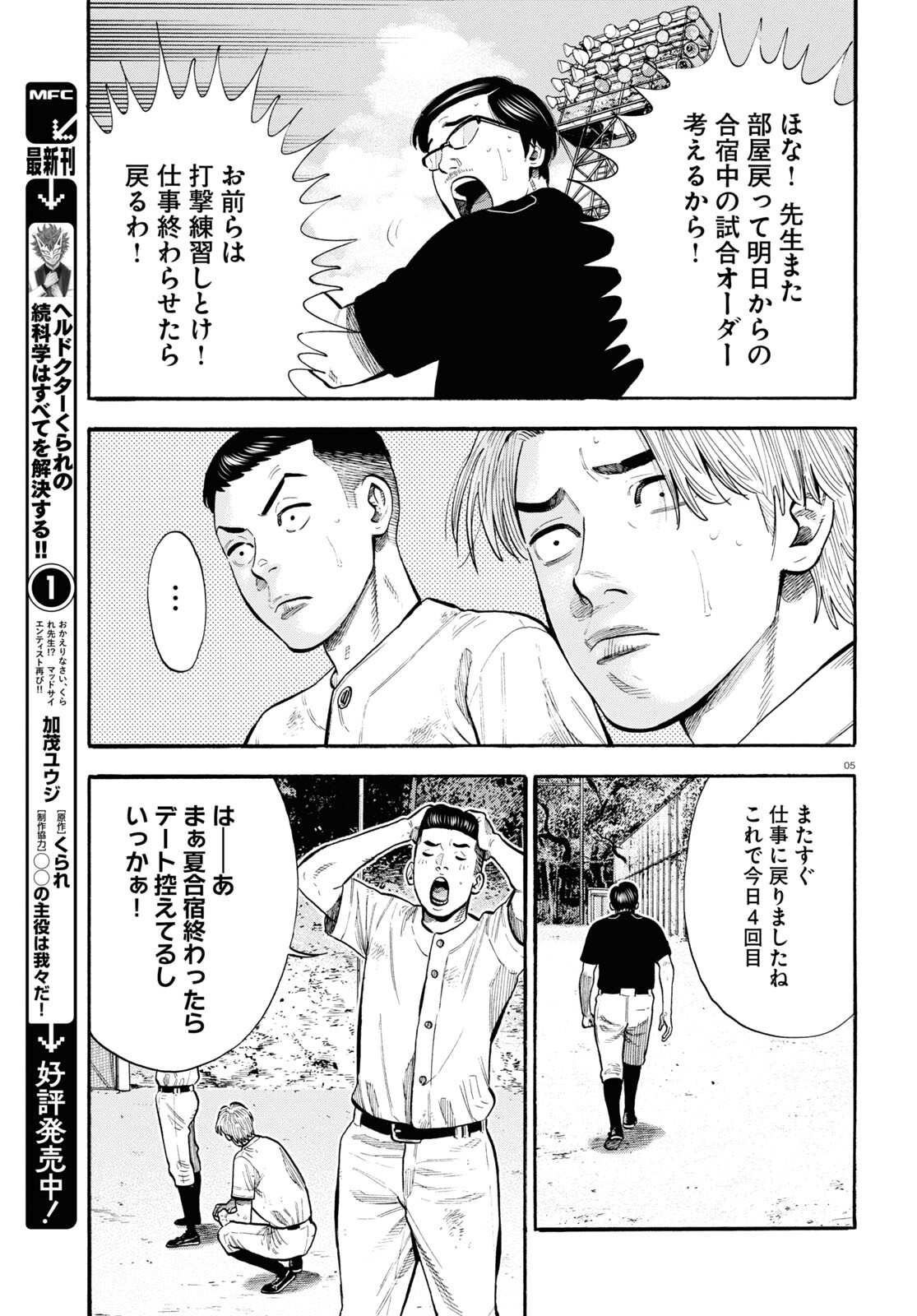 Darui Nodamabu Wa Saboritai: Sebangou Yori Off Wo Kure! - Chapter 20 - Page 5