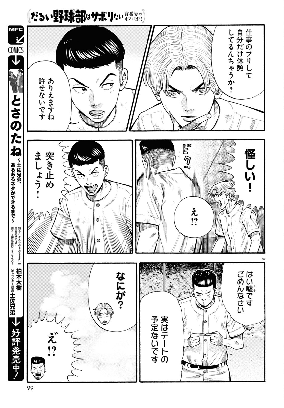 Darui Nodamabu Wa Saboritai: Sebangou Yori Off Wo Kure! - Chapter 20 - Page 7