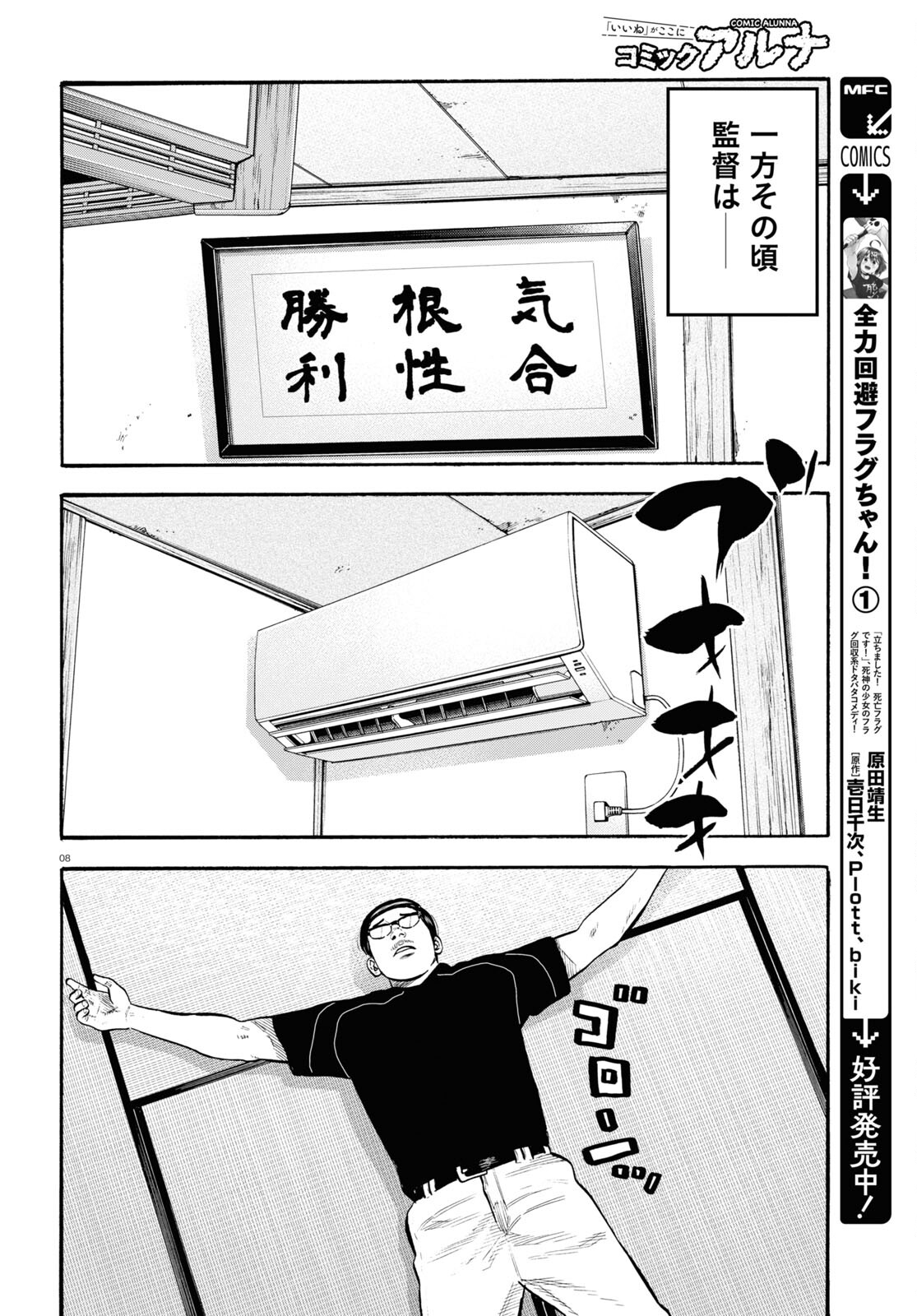 Darui Nodamabu Wa Saboritai: Sebangou Yori Off Wo Kure! - Chapter 20 - Page 8