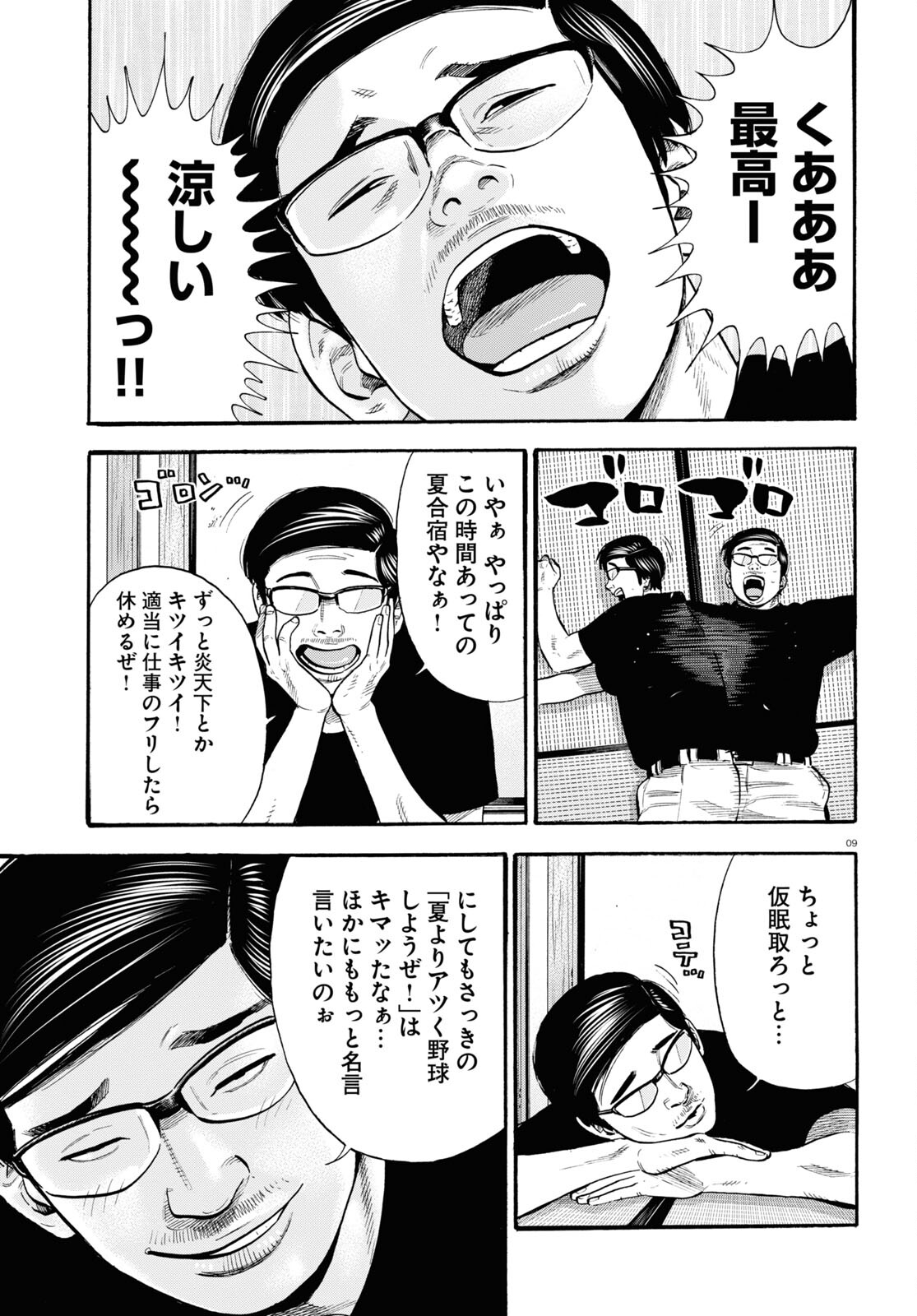 Darui Nodamabu Wa Saboritai: Sebangou Yori Off Wo Kure! - Chapter 20 - Page 9