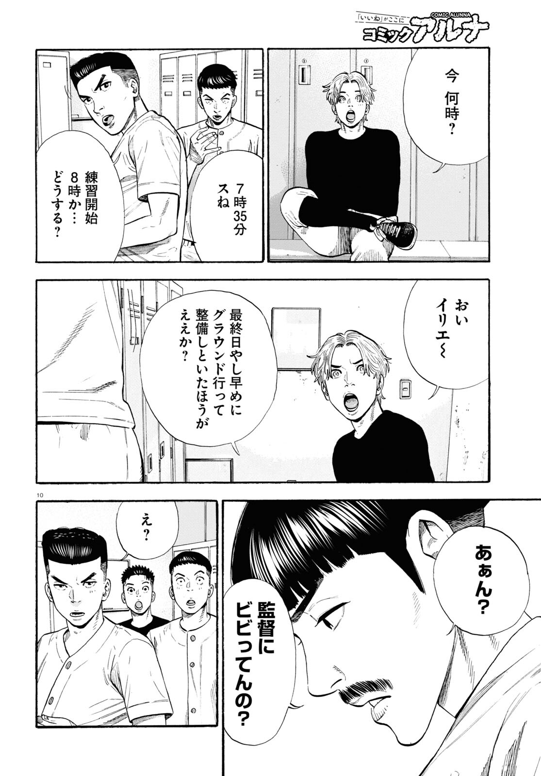 Darui Nodamabu Wa Saboritai: Sebangou Yori Off Wo Kure! - Chapter 21 - Page 10