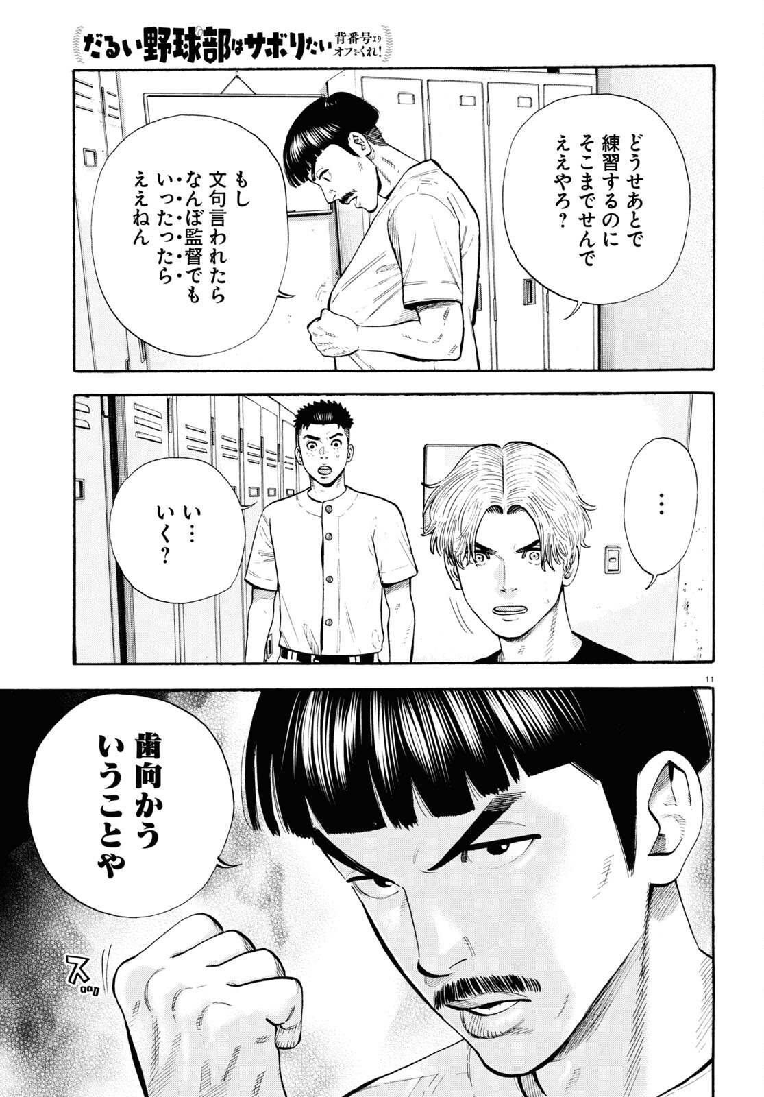 Darui Nodamabu Wa Saboritai: Sebangou Yori Off Wo Kure! - Chapter 21 - Page 11