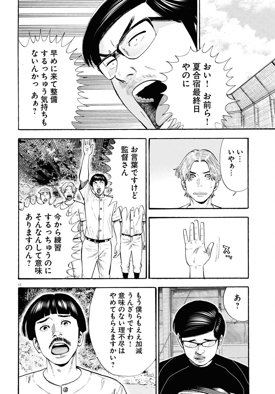 Darui Nodamabu Wa Saboritai: Sebangou Yori Off Wo Kure! - Chapter 21 - Page 12
