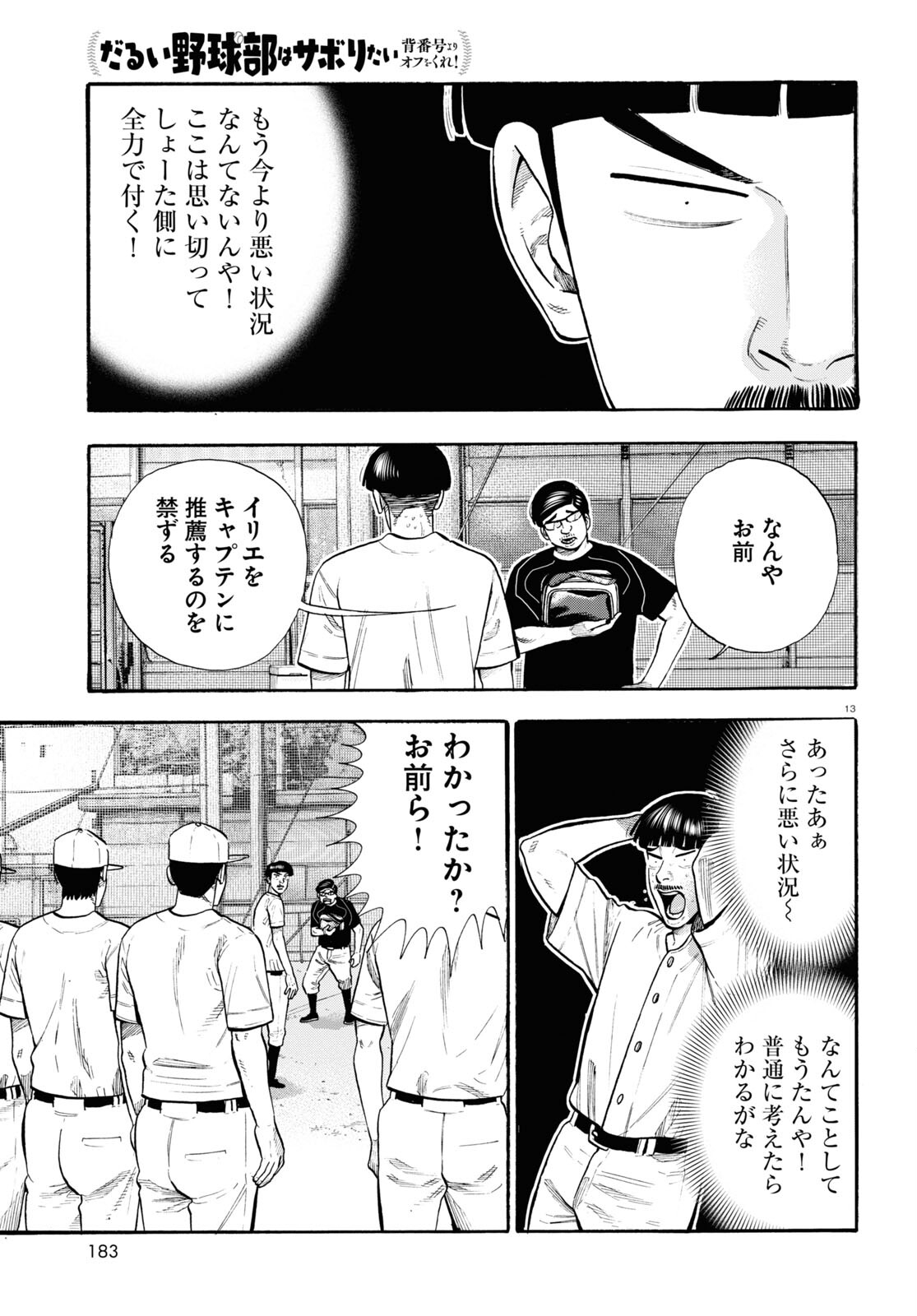 Darui Nodamabu Wa Saboritai: Sebangou Yori Off Wo Kure! - Chapter 21 - Page 13