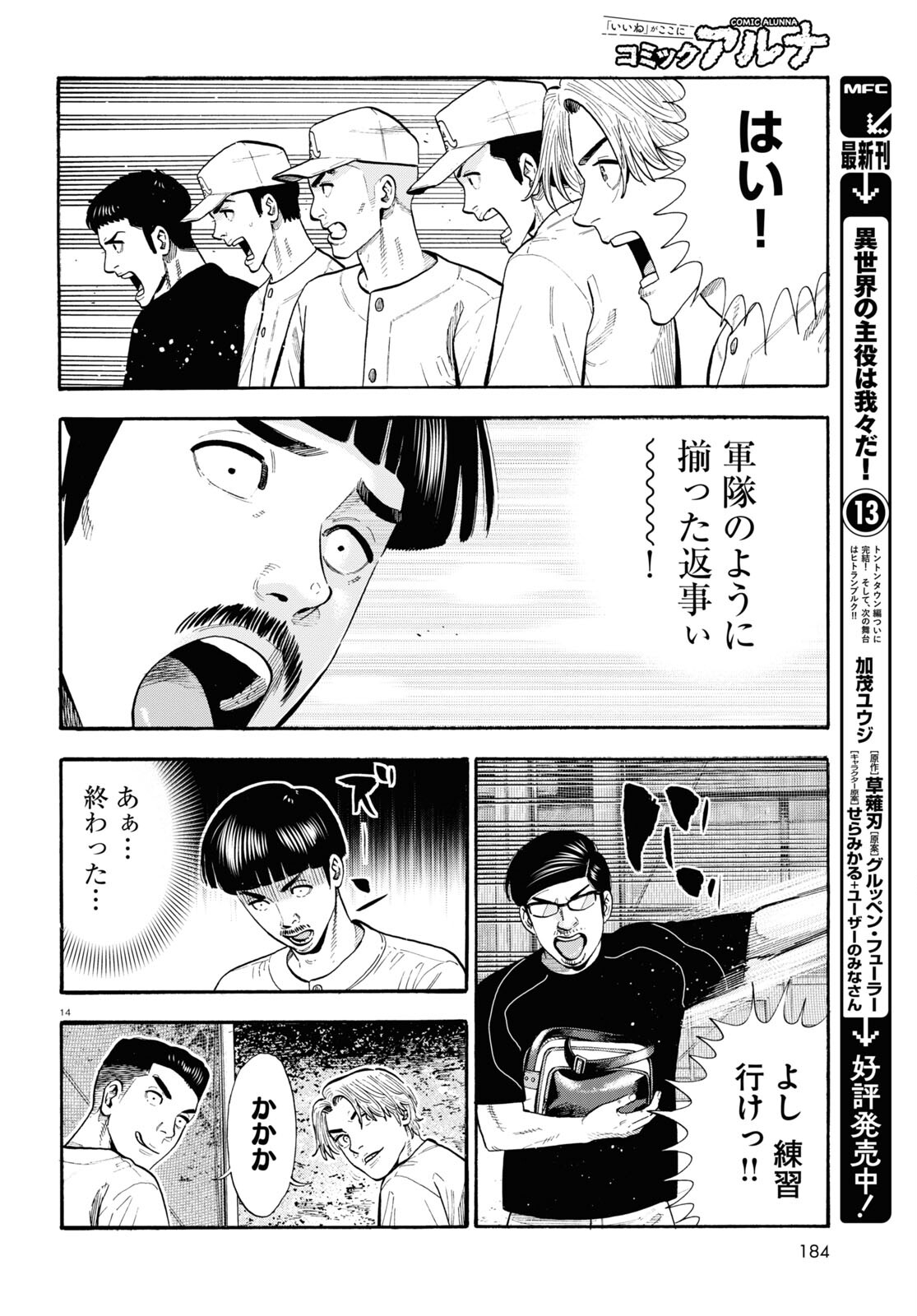 Darui Nodamabu Wa Saboritai: Sebangou Yori Off Wo Kure! - Chapter 21 - Page 14