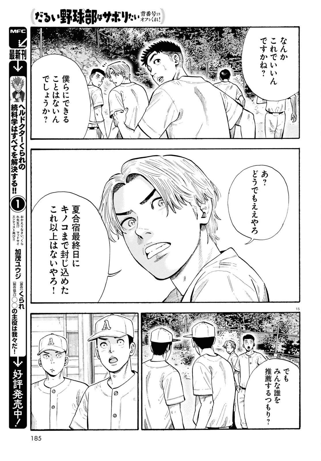 Darui Nodamabu Wa Saboritai: Sebangou Yori Off Wo Kure! - Chapter 21 - Page 15