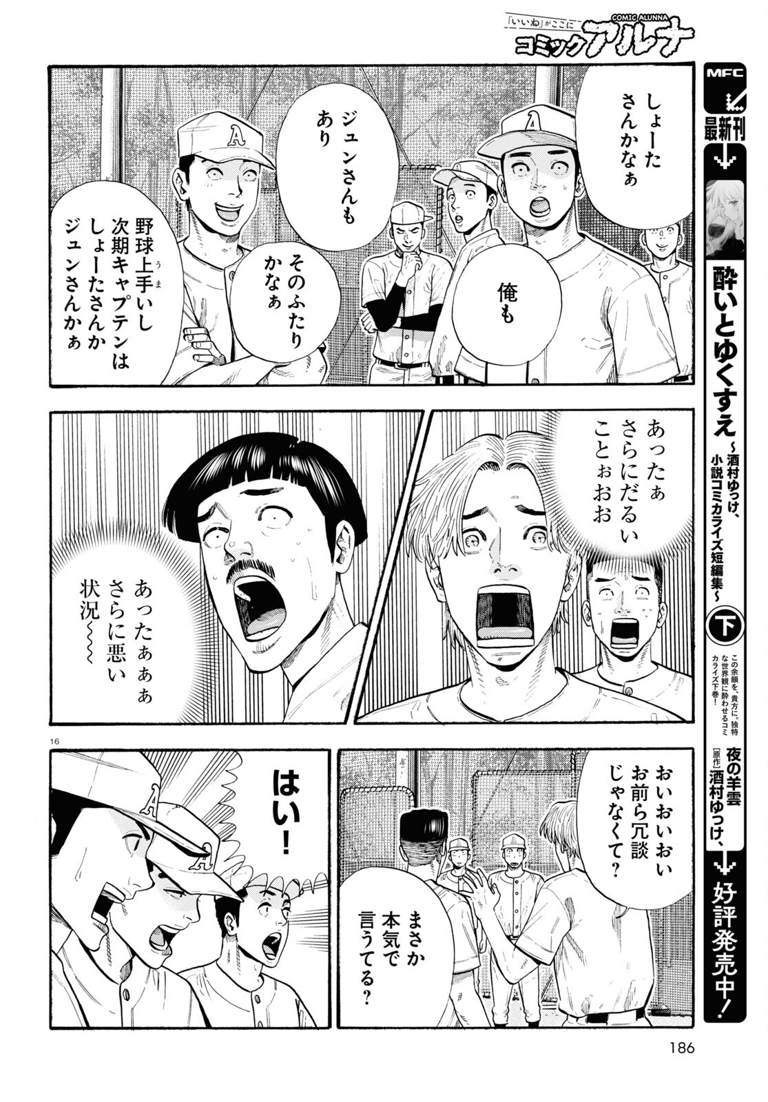 Darui Nodamabu Wa Saboritai: Sebangou Yori Off Wo Kure! - Chapter 21 - Page 16