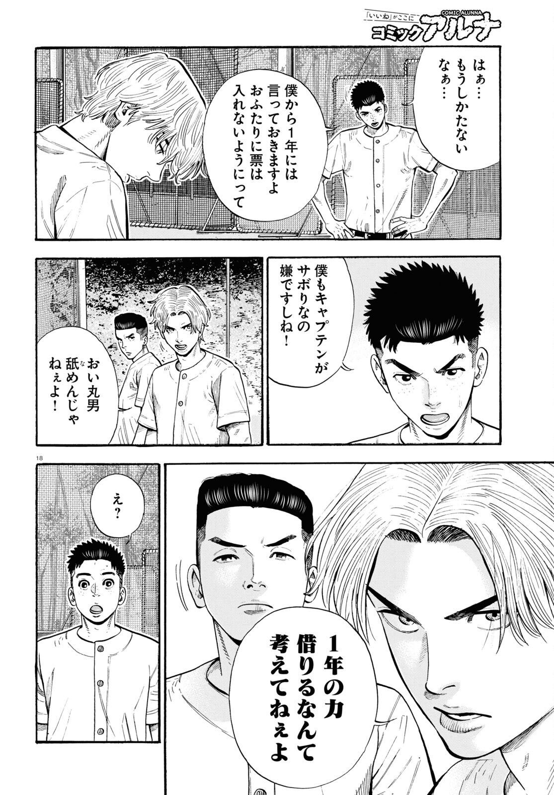 Darui Nodamabu Wa Saboritai: Sebangou Yori Off Wo Kure! - Chapter 21 - Page 18