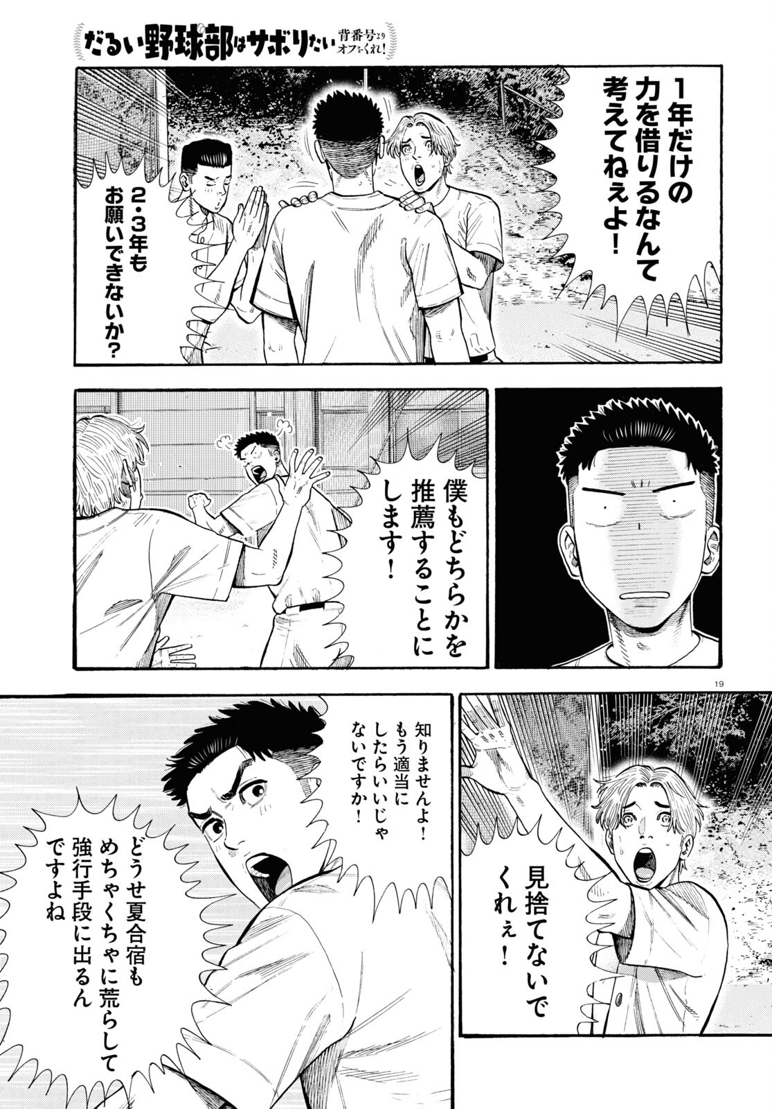 Darui Nodamabu Wa Saboritai: Sebangou Yori Off Wo Kure! - Chapter 21 - Page 19