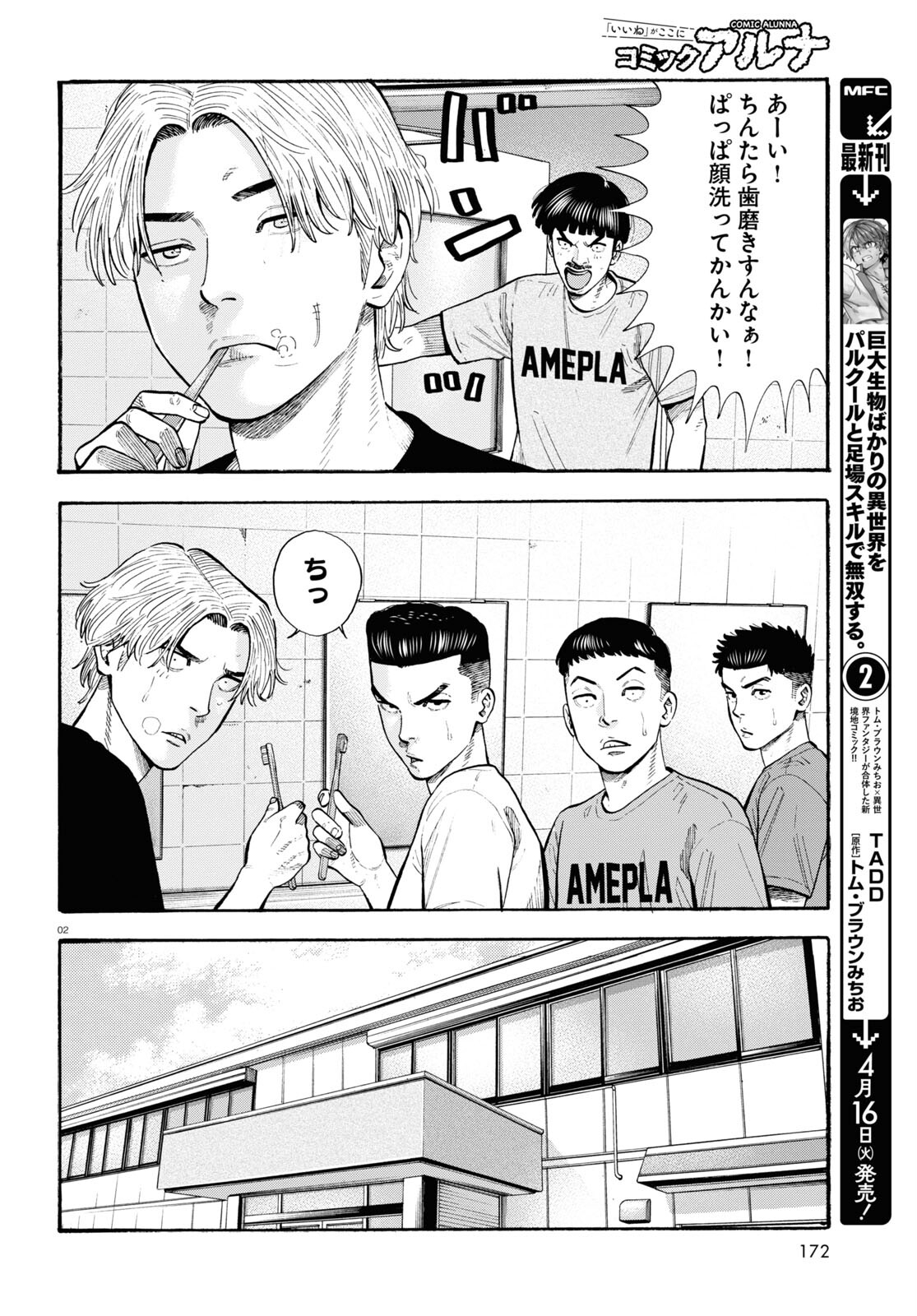 Darui Nodamabu Wa Saboritai: Sebangou Yori Off Wo Kure! - Chapter 21 - Page 2