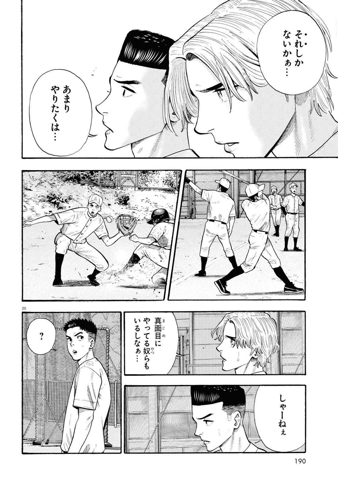 Darui Nodamabu Wa Saboritai: Sebangou Yori Off Wo Kure! - Chapter 21 - Page 20