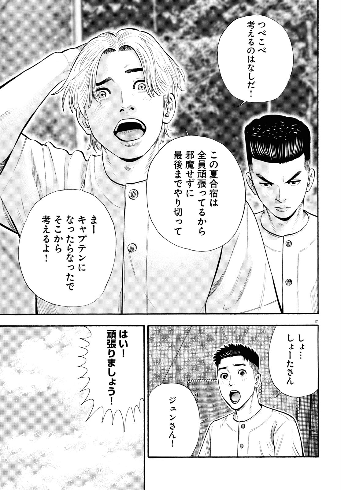 Darui Nodamabu Wa Saboritai: Sebangou Yori Off Wo Kure! - Chapter 21 - Page 21