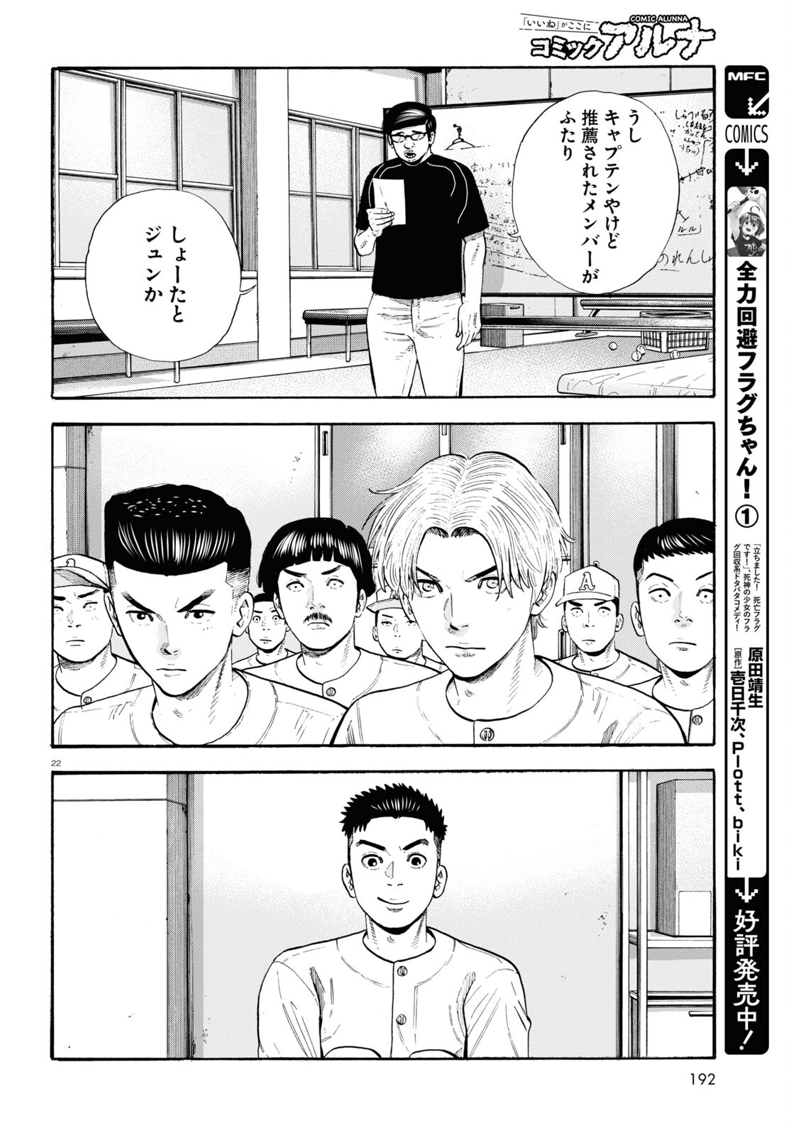 Darui Nodamabu Wa Saboritai: Sebangou Yori Off Wo Kure! - Chapter 21 - Page 22