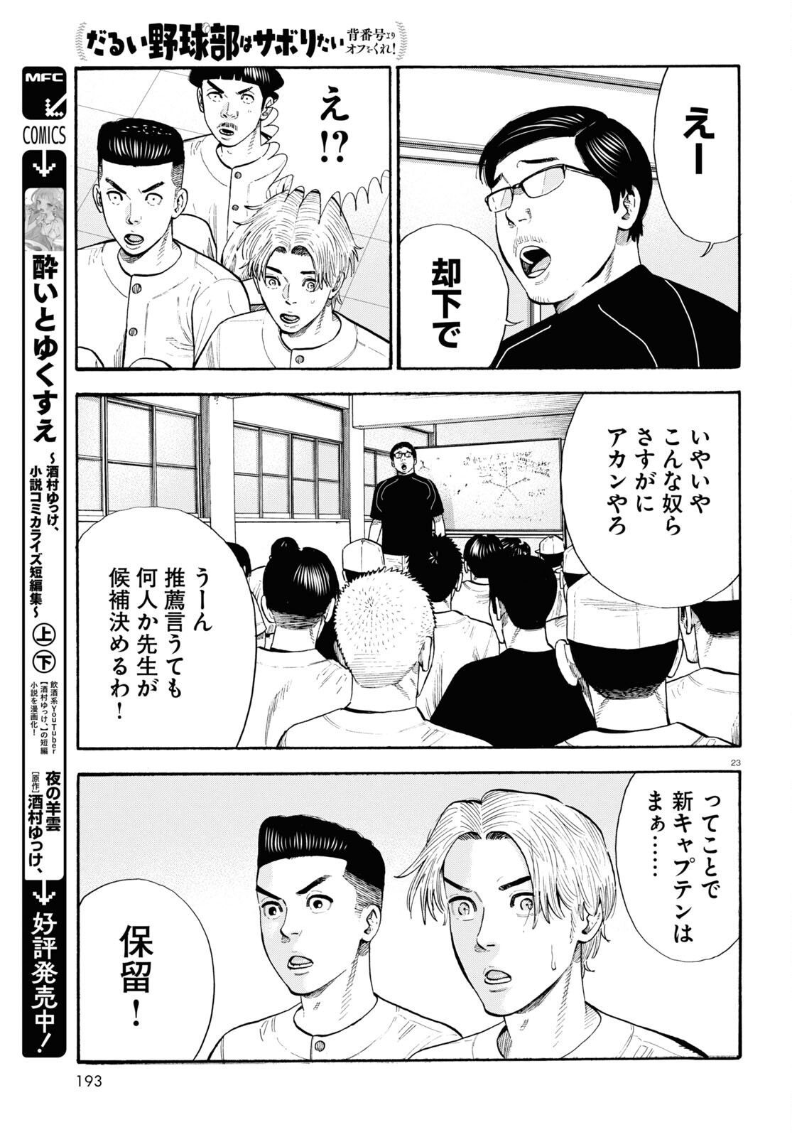 Darui Nodamabu Wa Saboritai: Sebangou Yori Off Wo Kure! - Chapter 21 - Page 23