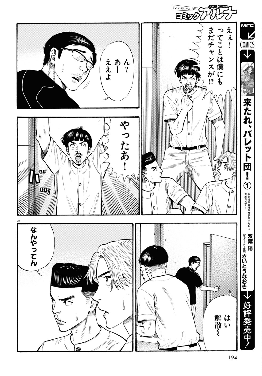 Darui Nodamabu Wa Saboritai: Sebangou Yori Off Wo Kure! - Chapter 21 - Page 24