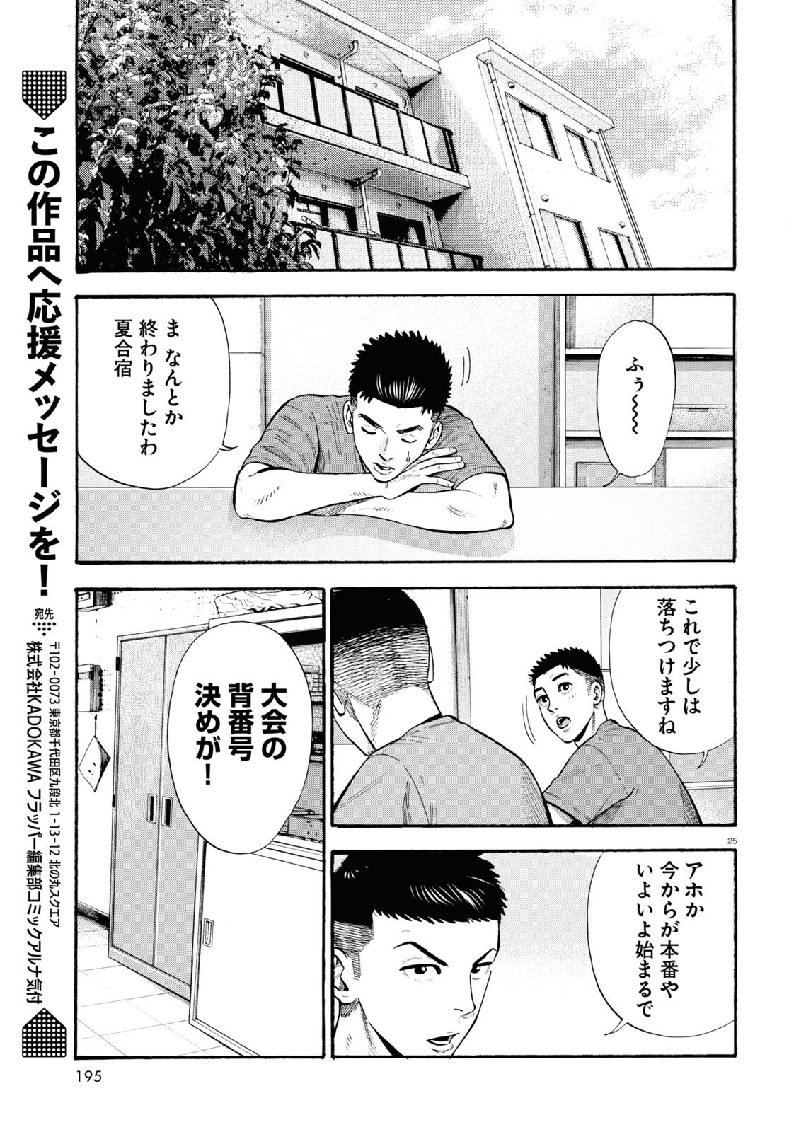 Darui Nodamabu Wa Saboritai: Sebangou Yori Off Wo Kure! - Chapter 21 - Page 25
