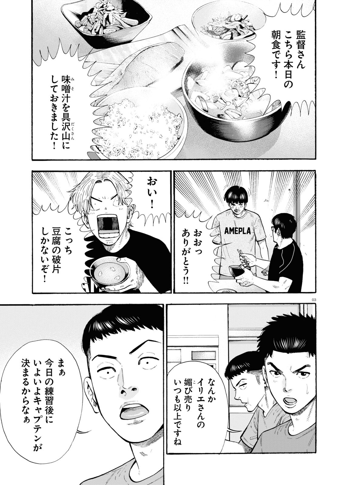 Darui Nodamabu Wa Saboritai: Sebangou Yori Off Wo Kure! - Chapter 21 - Page 3