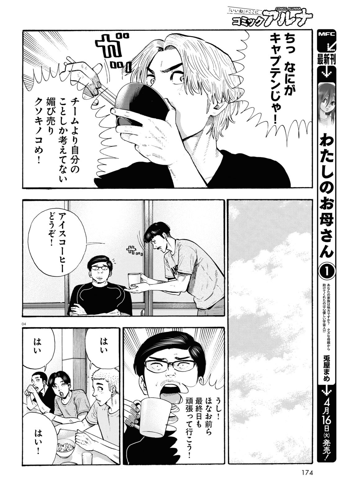 Darui Nodamabu Wa Saboritai: Sebangou Yori Off Wo Kure! - Chapter 21 - Page 4