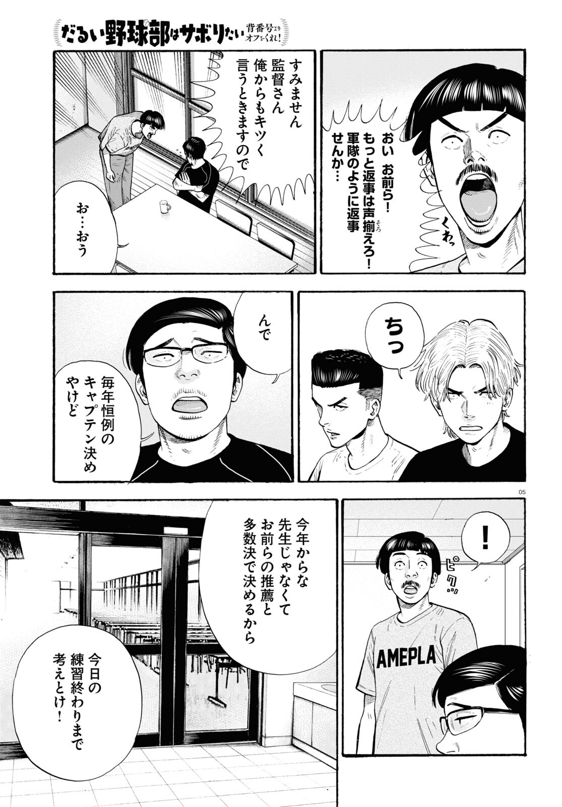 Darui Nodamabu Wa Saboritai: Sebangou Yori Off Wo Kure! - Chapter 21 - Page 5