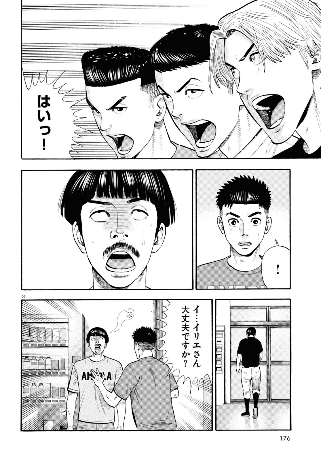 Darui Nodamabu Wa Saboritai: Sebangou Yori Off Wo Kure! - Chapter 21 - Page 6
