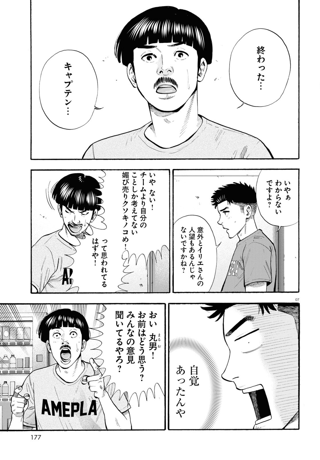 Darui Nodamabu Wa Saboritai: Sebangou Yori Off Wo Kure! - Chapter 21 - Page 7