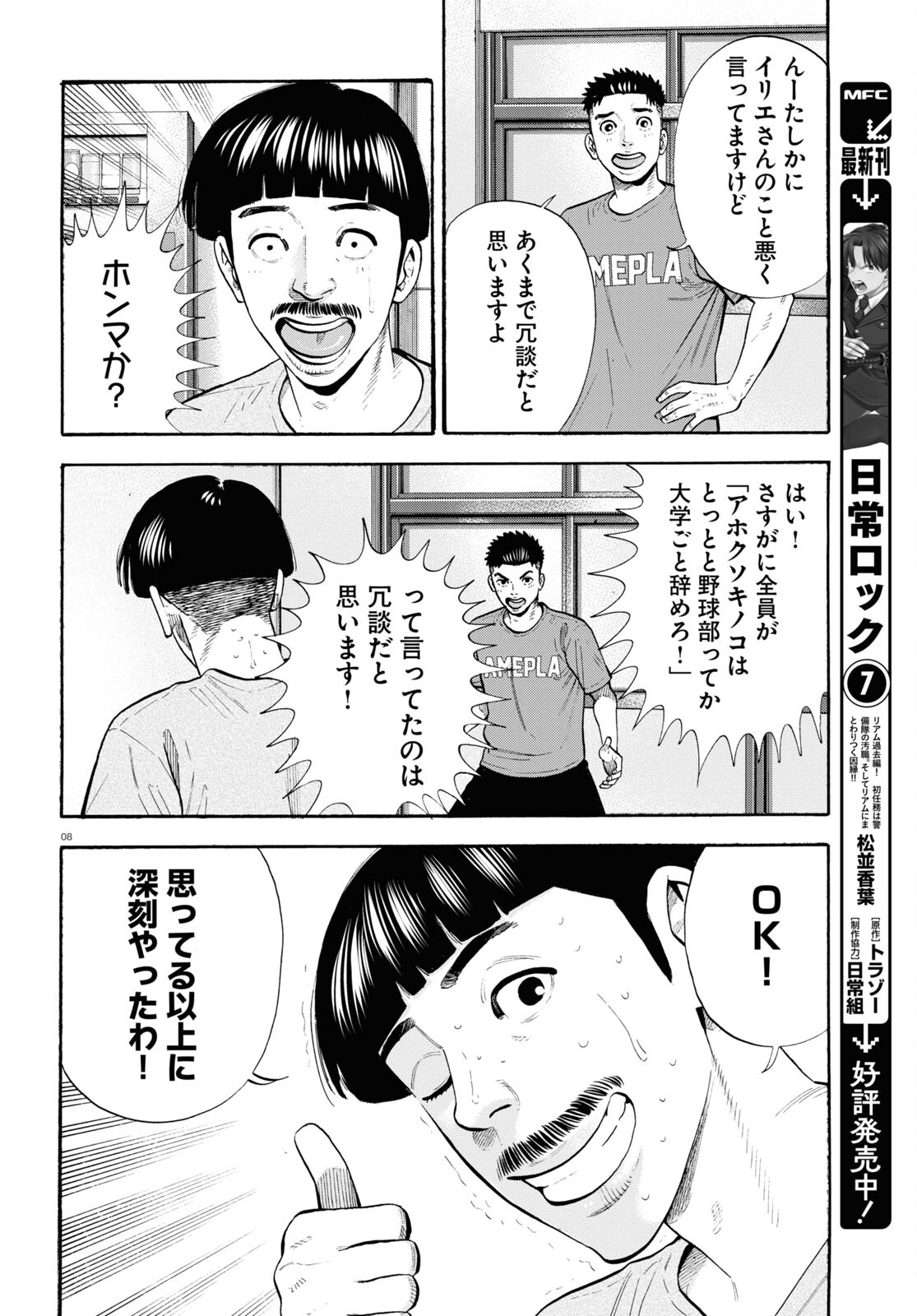 Darui Nodamabu Wa Saboritai: Sebangou Yori Off Wo Kure! - Chapter 21 - Page 8