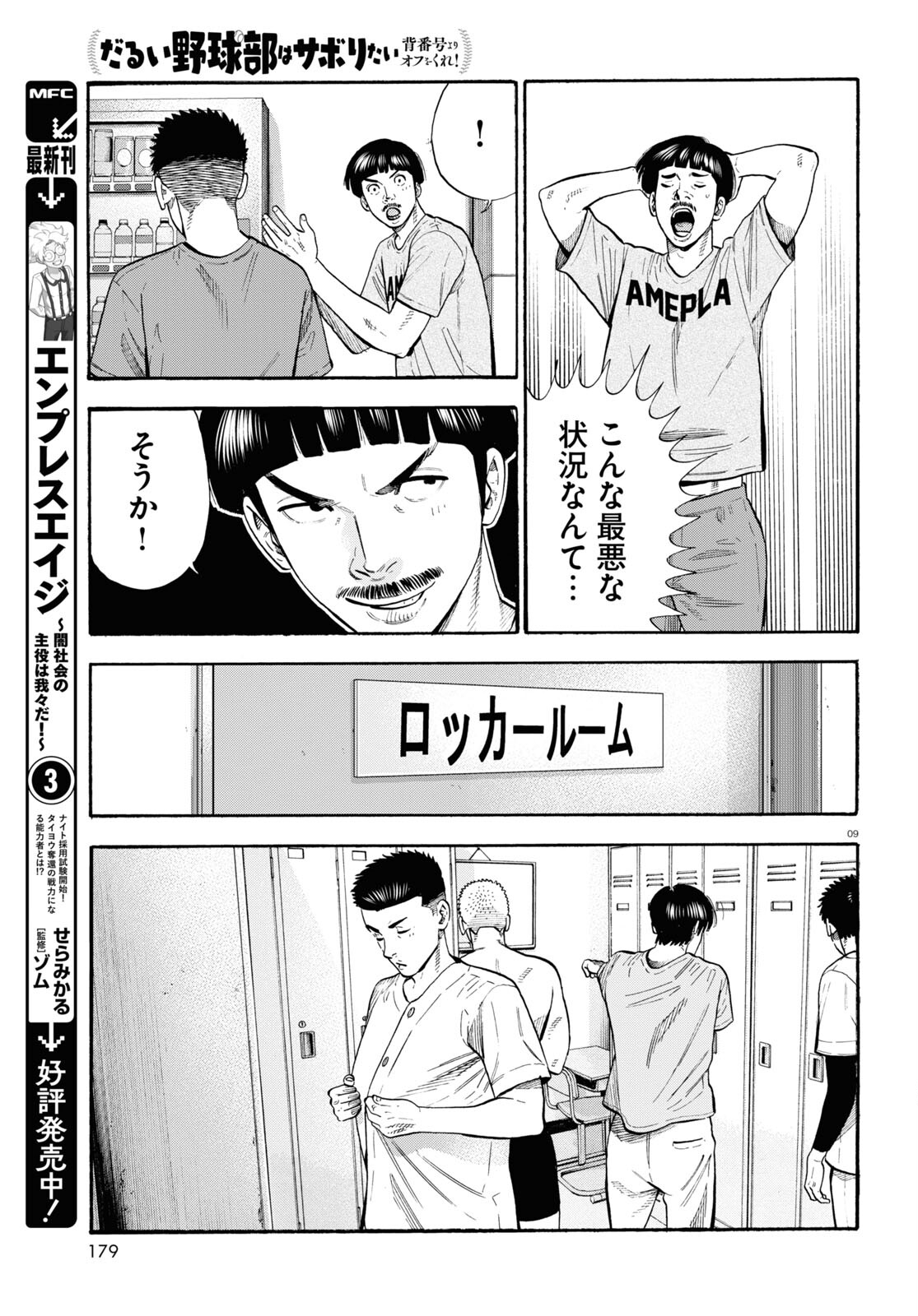 Darui Nodamabu Wa Saboritai: Sebangou Yori Off Wo Kure! - Chapter 21 - Page 9