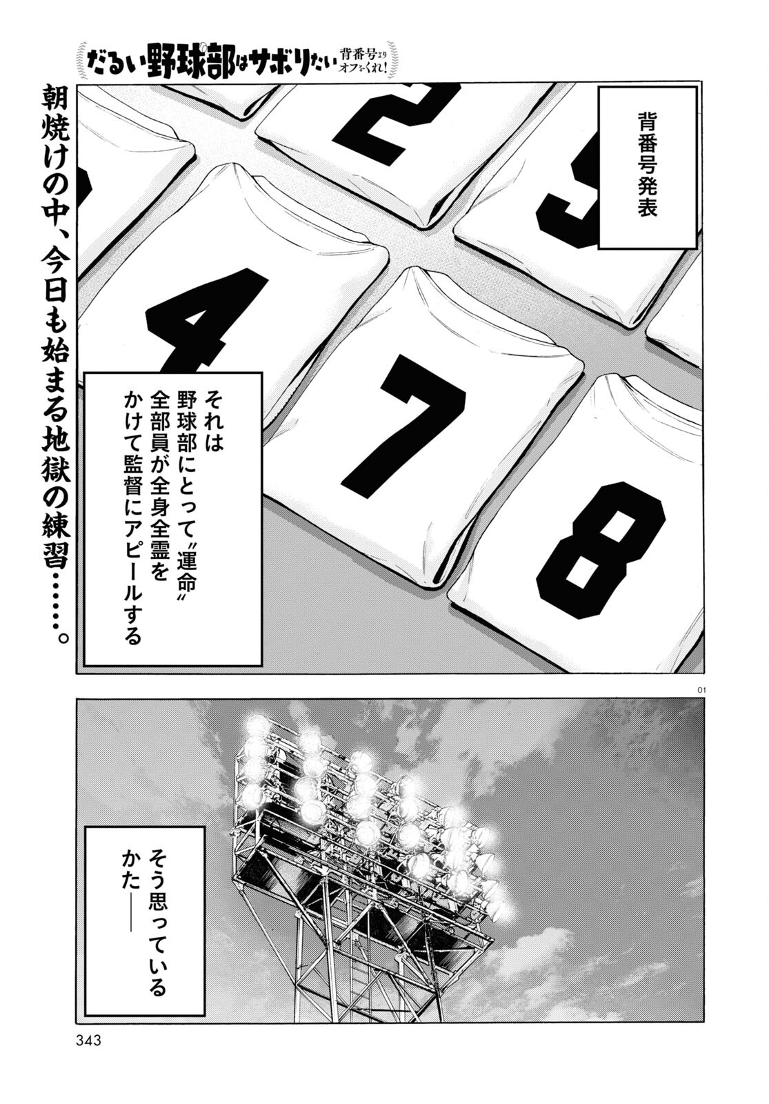Darui Nodamabu Wa Saboritai: Sebangou Yori Off Wo Kure! - Chapter 22 - Page 1