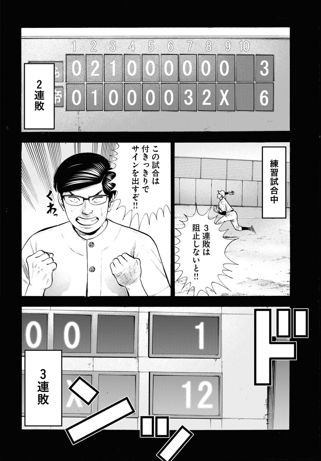 Darui Nodamabu Wa Saboritai: Sebangou Yori Off Wo Kure! - Chapter 22 - Page 10