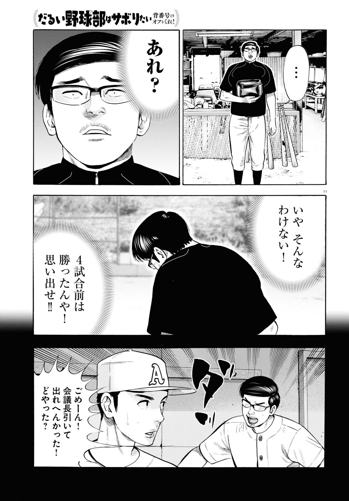 Darui Nodamabu Wa Saboritai: Sebangou Yori Off Wo Kure! - Chapter 22 - Page 11