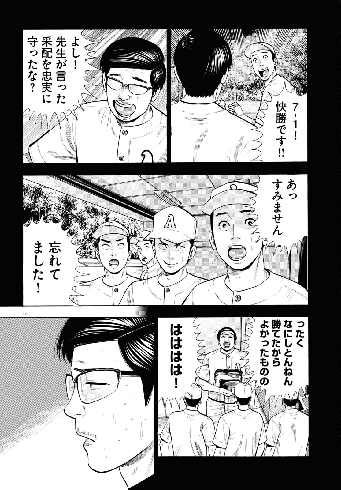 Darui Nodamabu Wa Saboritai: Sebangou Yori Off Wo Kure! - Chapter 22 - Page 12