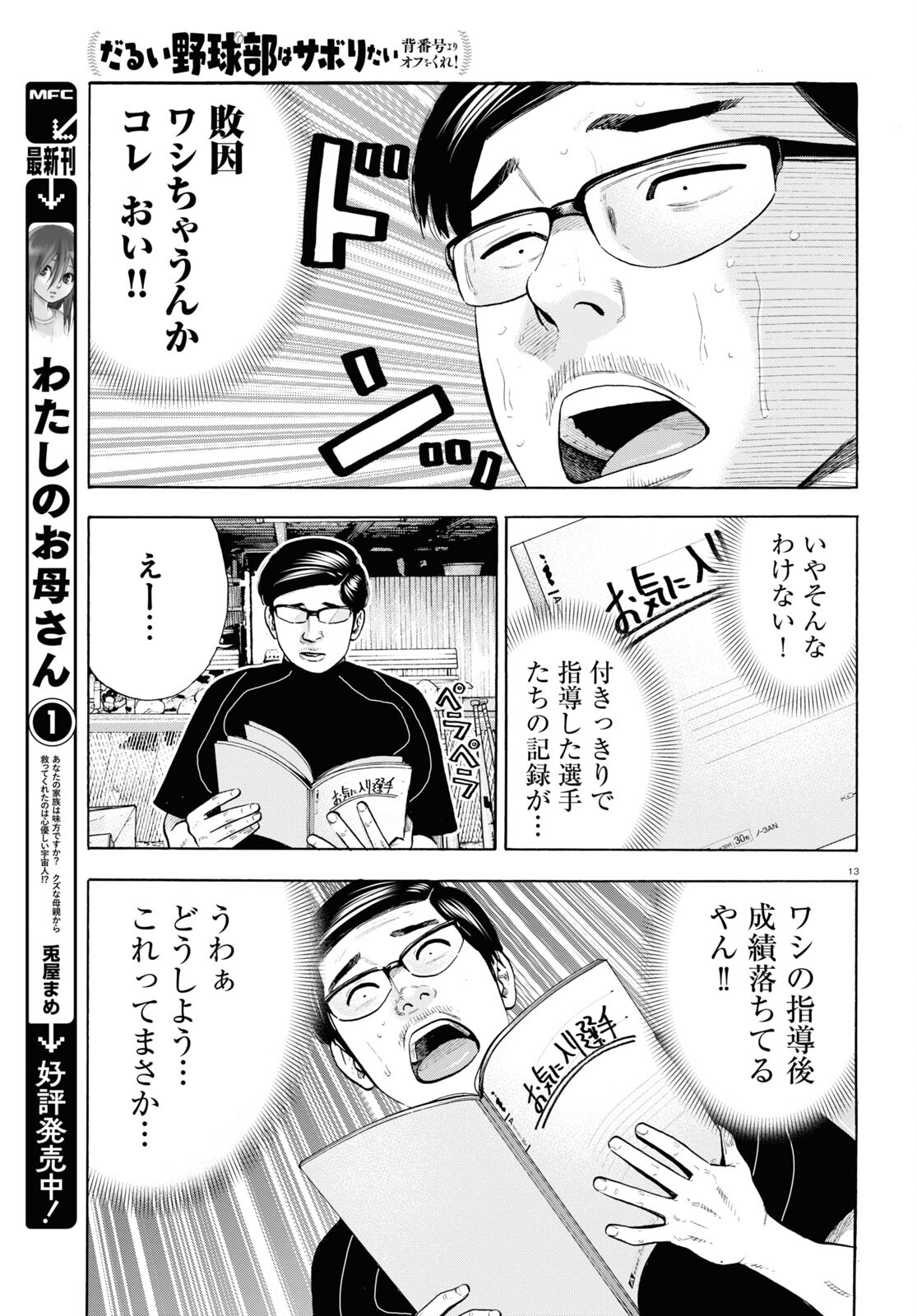 Darui Nodamabu Wa Saboritai: Sebangou Yori Off Wo Kure! - Chapter 22 - Page 13