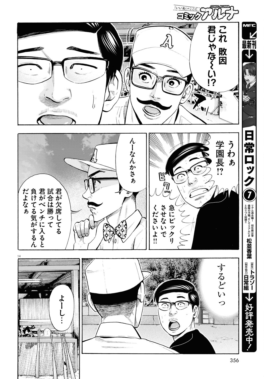 Darui Nodamabu Wa Saboritai: Sebangou Yori Off Wo Kure! - Chapter 22 - Page 14