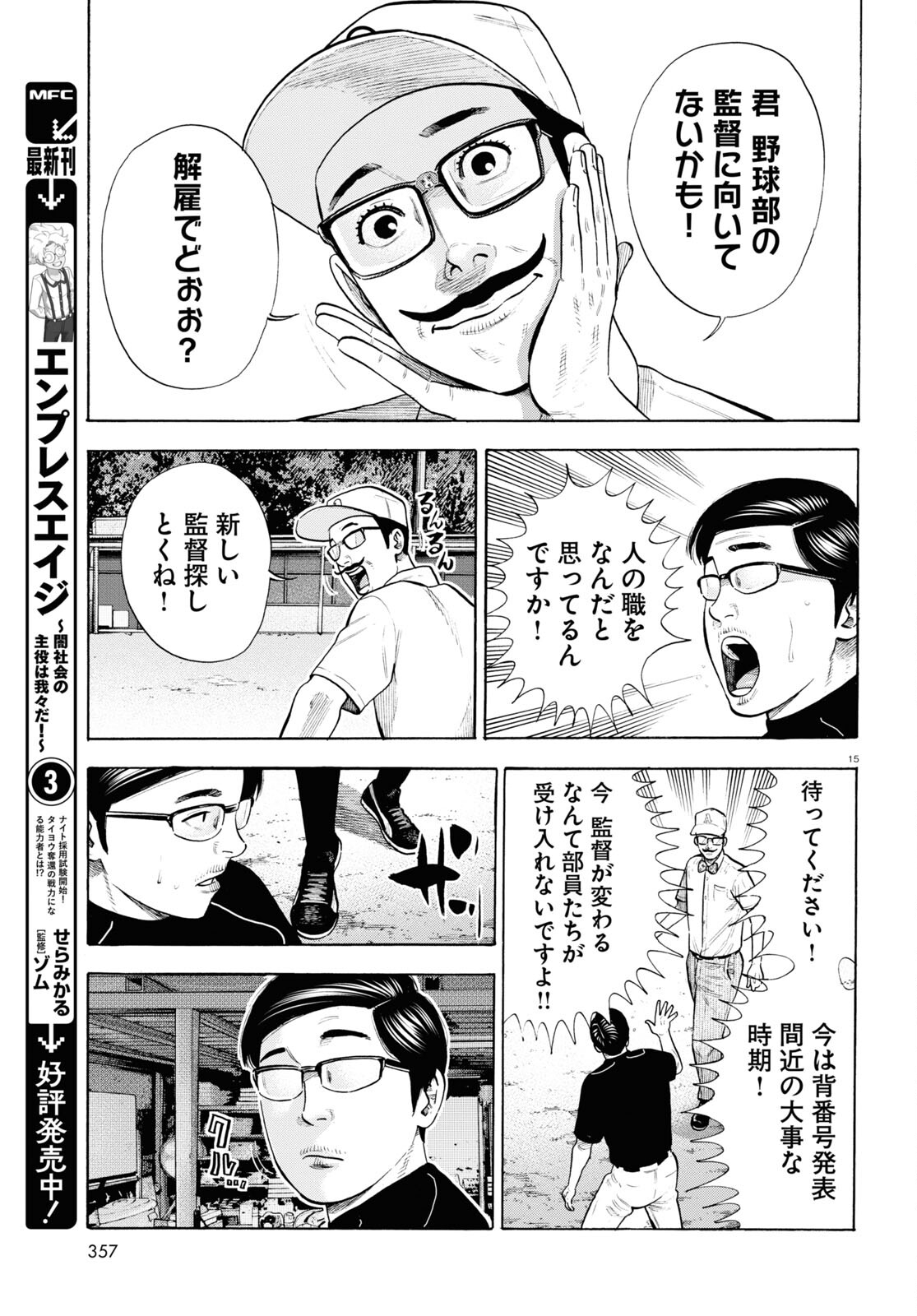 Darui Nodamabu Wa Saboritai: Sebangou Yori Off Wo Kure! - Chapter 22 - Page 15