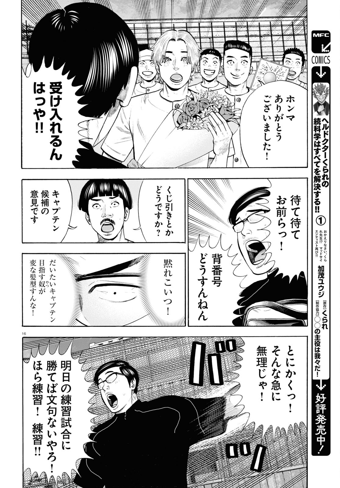 Darui Nodamabu Wa Saboritai: Sebangou Yori Off Wo Kure! - Chapter 22 - Page 16