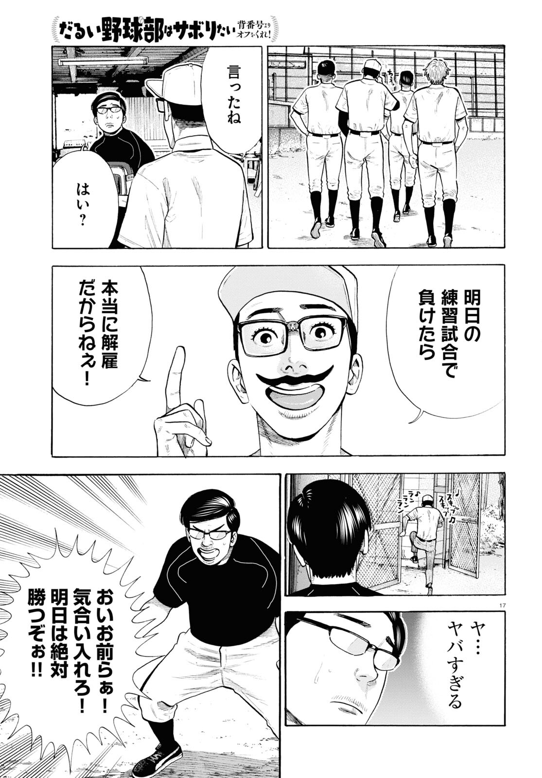 Darui Nodamabu Wa Saboritai: Sebangou Yori Off Wo Kure! - Chapter 22 - Page 17