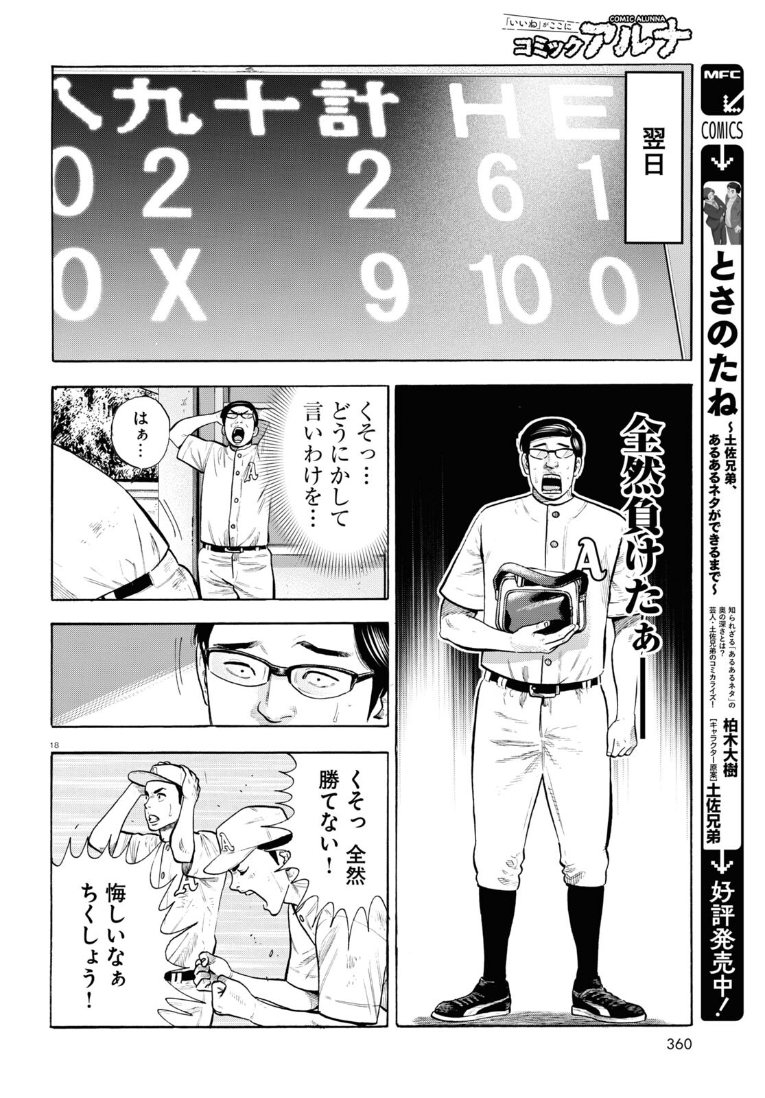 Darui Nodamabu Wa Saboritai: Sebangou Yori Off Wo Kure! - Chapter 22 - Page 18