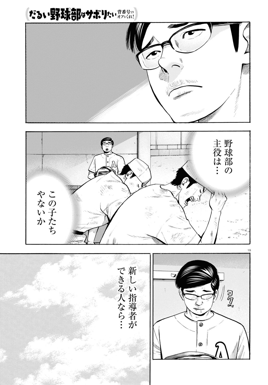 Darui Nodamabu Wa Saboritai: Sebangou Yori Off Wo Kure! - Chapter 22 - Page 19