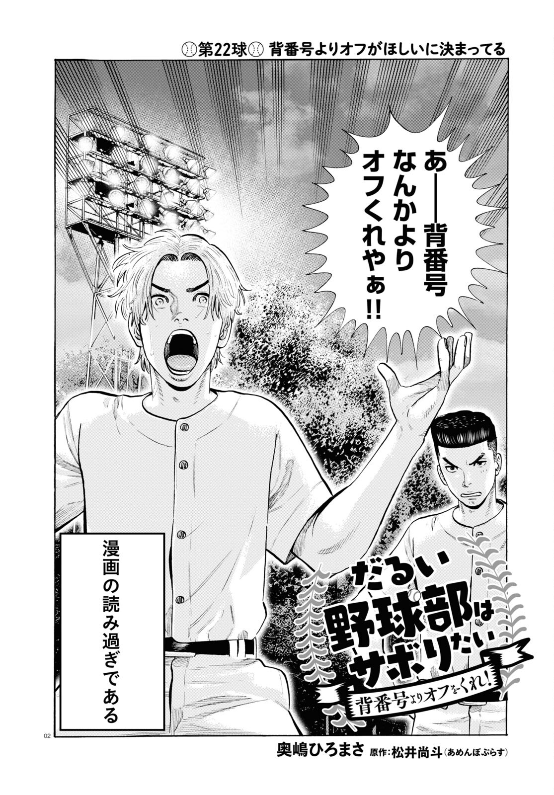 Darui Nodamabu Wa Saboritai: Sebangou Yori Off Wo Kure! - Chapter 22 - Page 2