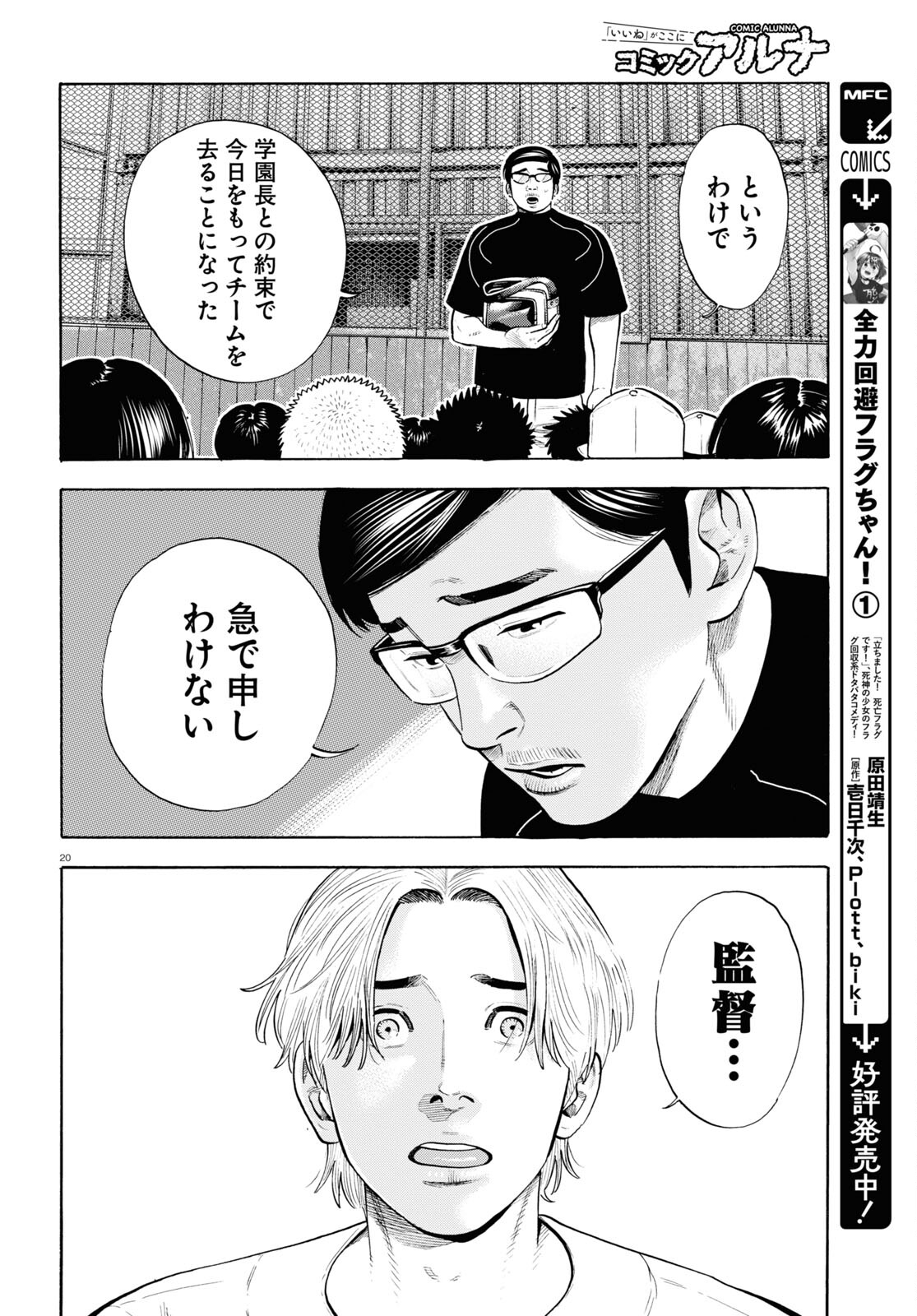 Darui Nodamabu Wa Saboritai: Sebangou Yori Off Wo Kure! - Chapter 22 - Page 20