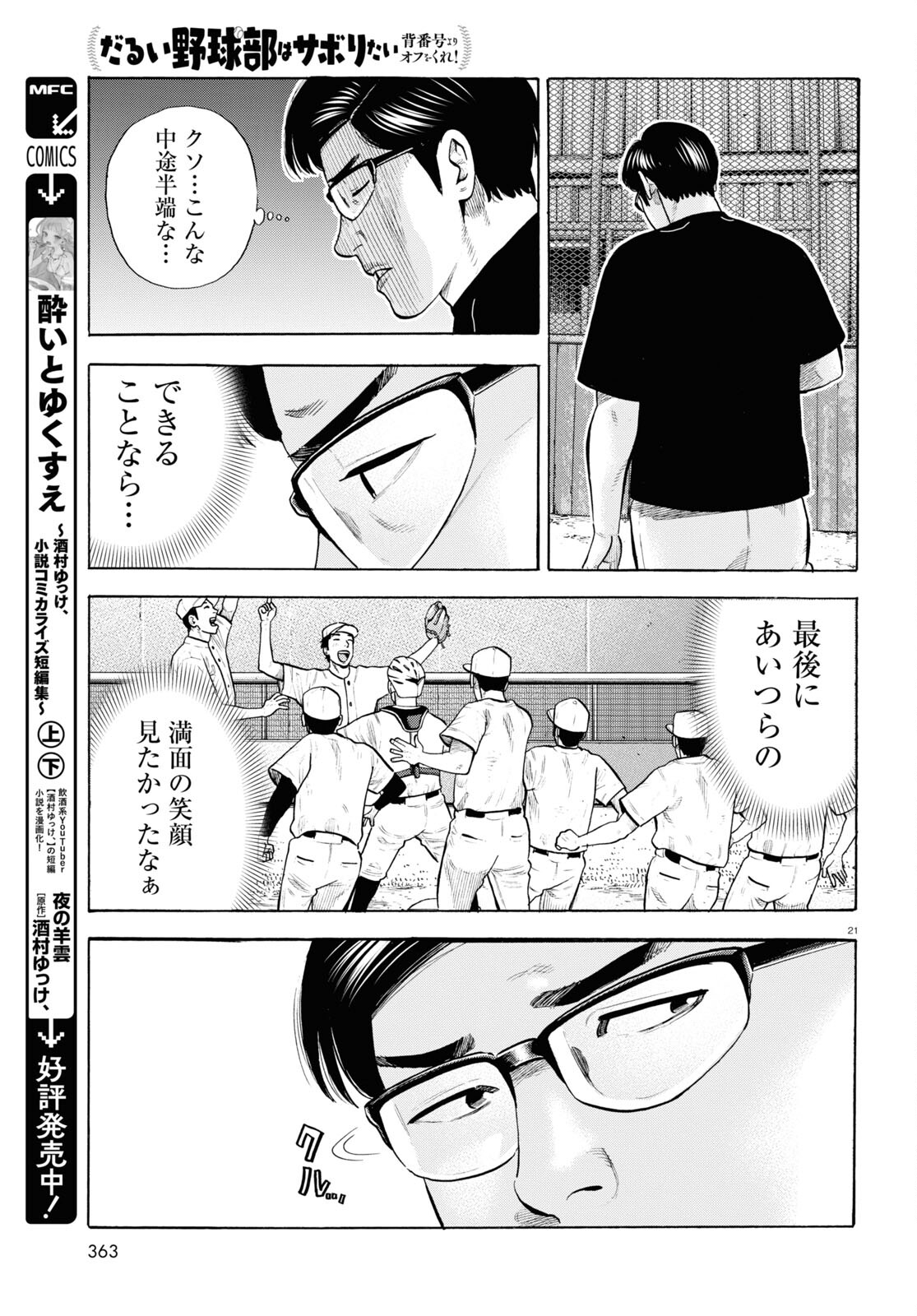Darui Nodamabu Wa Saboritai: Sebangou Yori Off Wo Kure! - Chapter 22 - Page 21