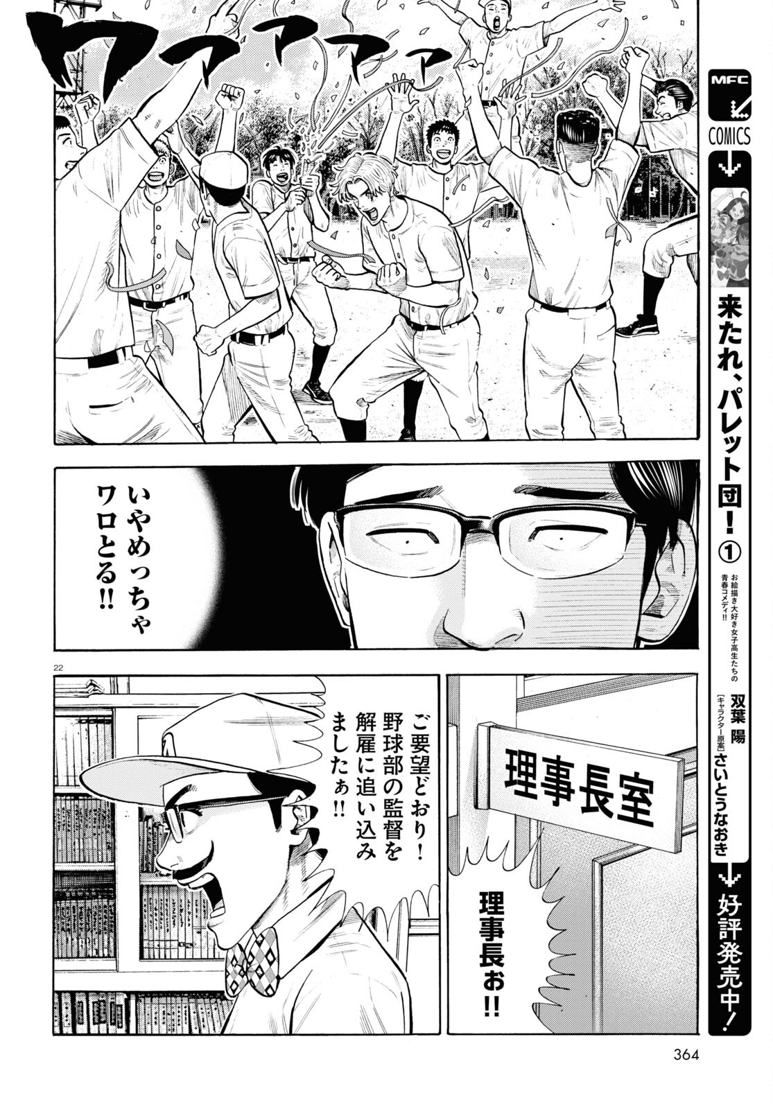 Darui Nodamabu Wa Saboritai: Sebangou Yori Off Wo Kure! - Chapter 22 - Page 22