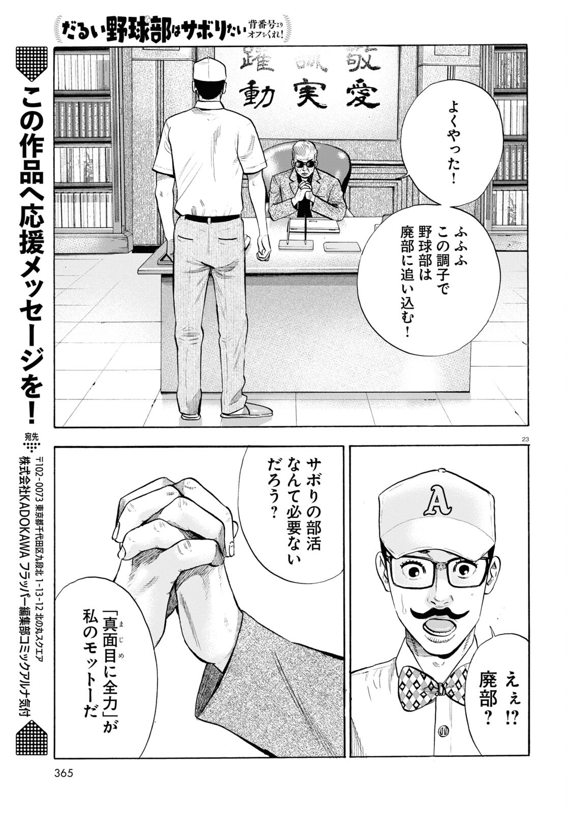 Darui Nodamabu Wa Saboritai: Sebangou Yori Off Wo Kure! - Chapter 22 - Page 23