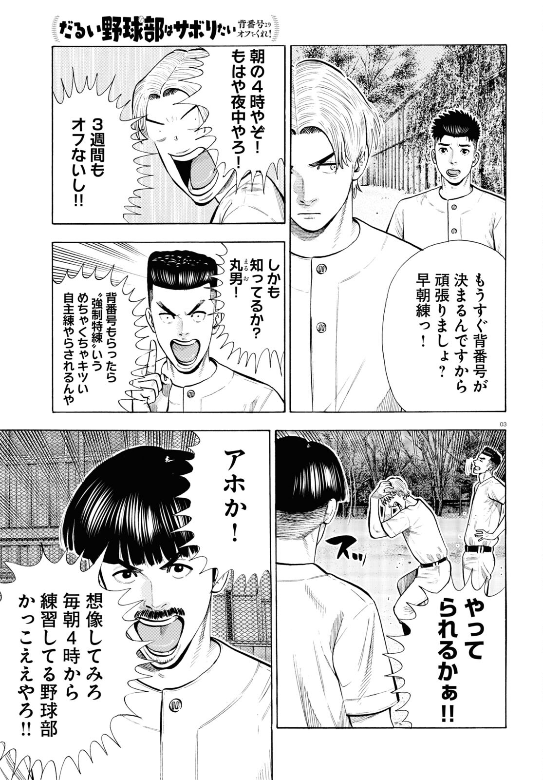 Darui Nodamabu Wa Saboritai: Sebangou Yori Off Wo Kure! - Chapter 22 - Page 3