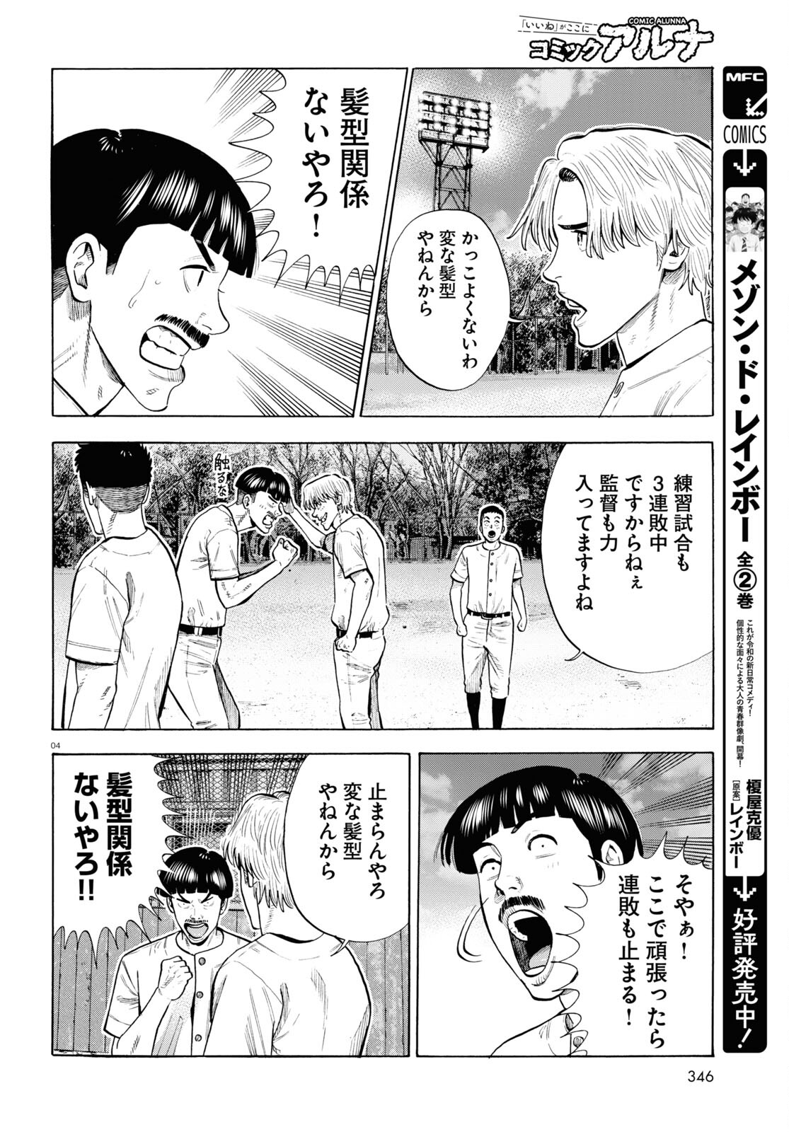 Darui Nodamabu Wa Saboritai: Sebangou Yori Off Wo Kure! - Chapter 22 - Page 4