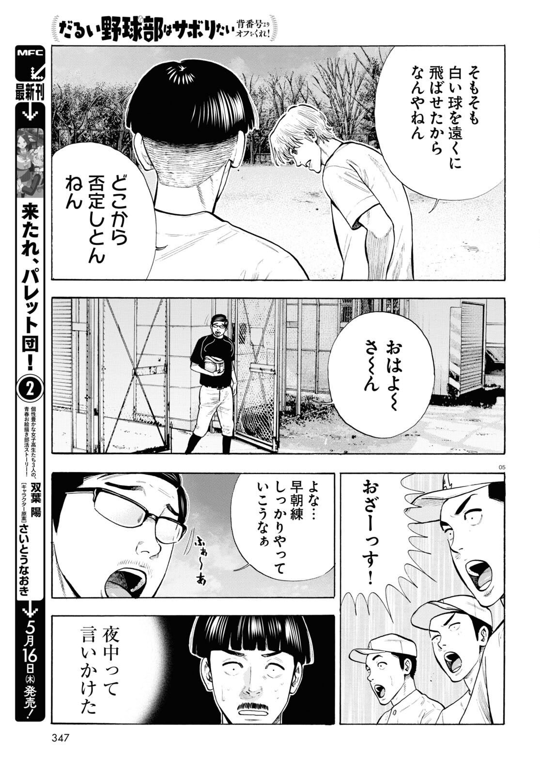 Darui Nodamabu Wa Saboritai: Sebangou Yori Off Wo Kure! - Chapter 22 - Page 5