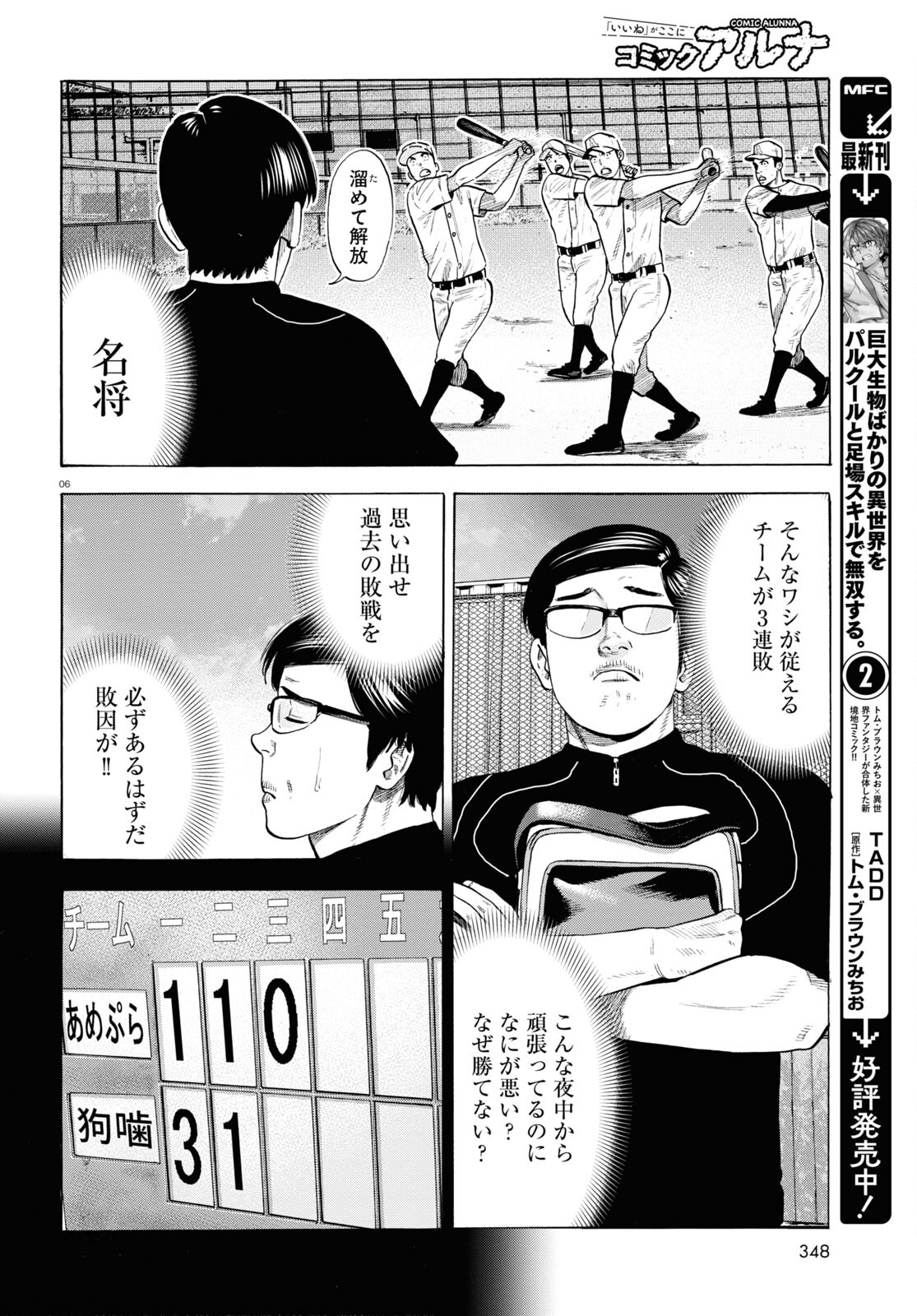 Darui Nodamabu Wa Saboritai: Sebangou Yori Off Wo Kure! - Chapter 22 - Page 6